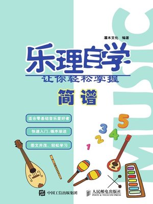 cover image of 乐理自学